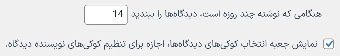 محدود کردن زمان ارسال دیدگاه و ذخیره اطلاعات کاربر