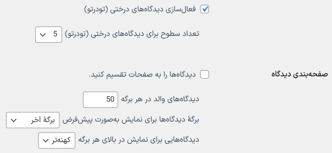 تو در تو بودن دیدگاه‌ها و صفحه‌بندی نظرات