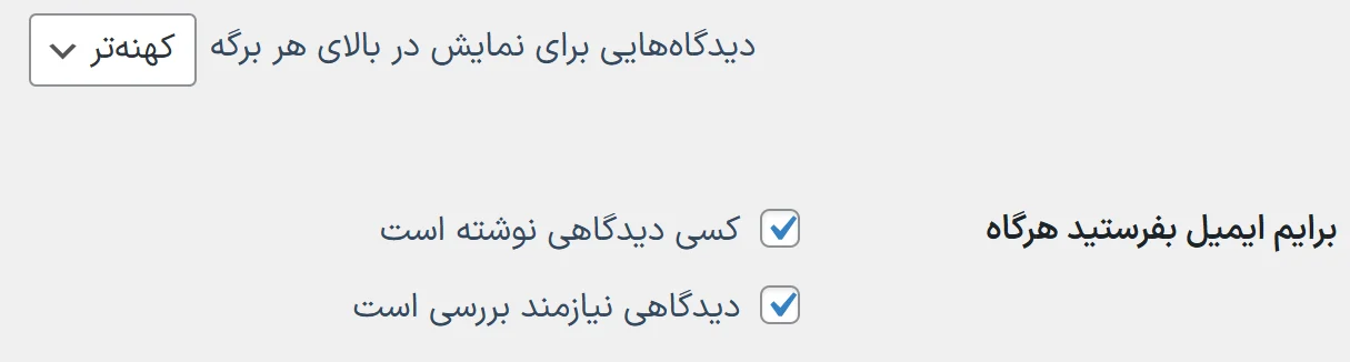 ترتیب نمایش دیدگاه‌ها 