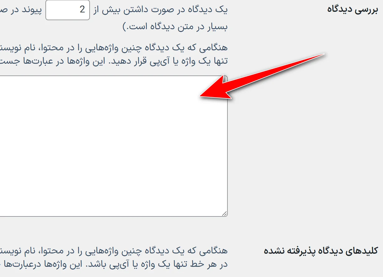 فیلتر کردن کلمات خاص در دیدگاه‌ها