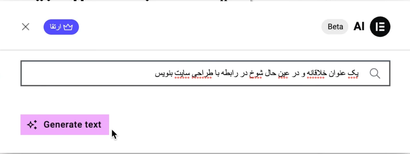 نوشتن متن در Elementor AI