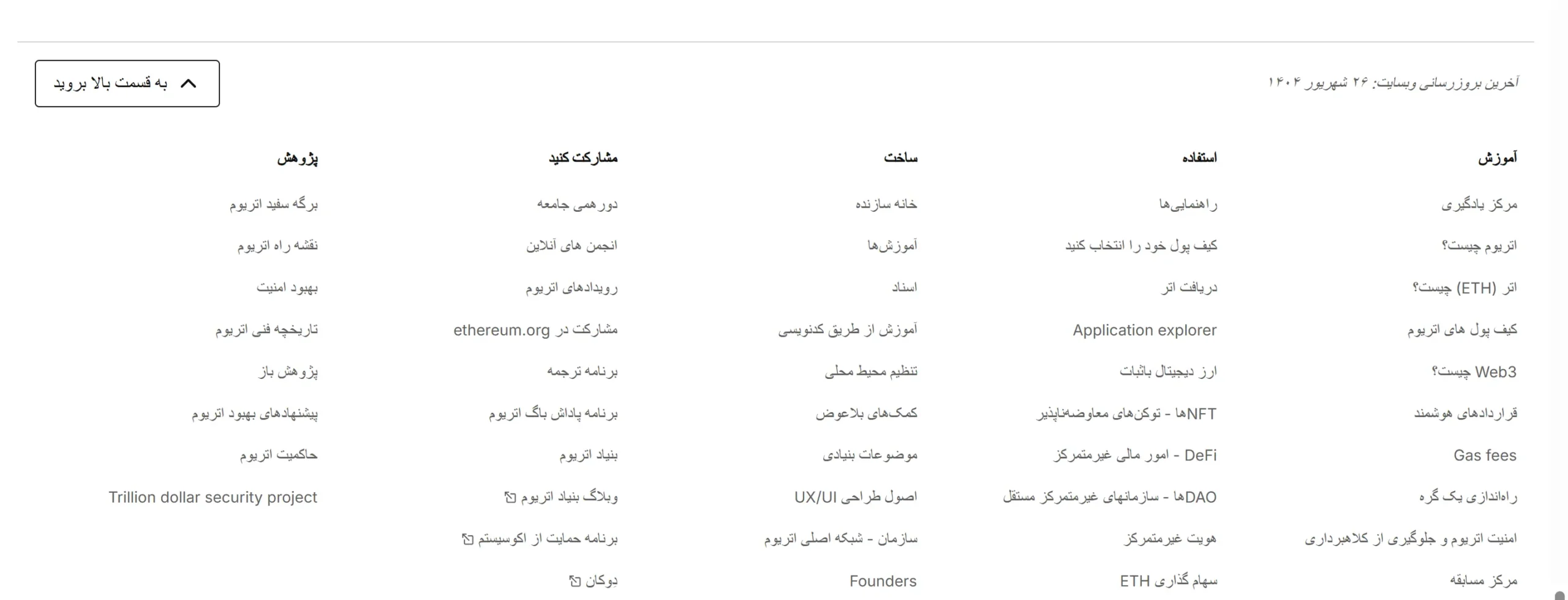 فوتر در سایت اتریوم