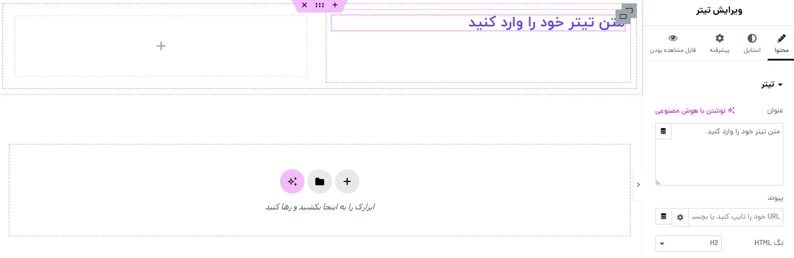 افزودن تیتر