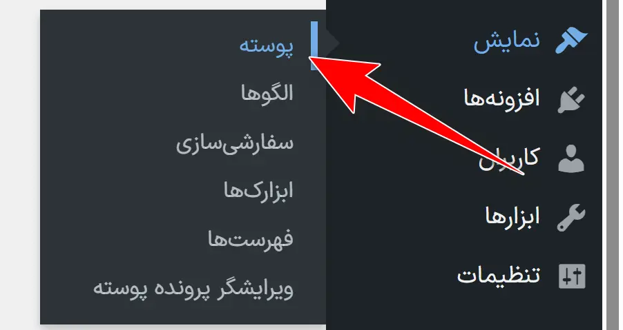 آموزش نصب قالبهای رایگان وردپرس با فایل XML افزودن پوسته