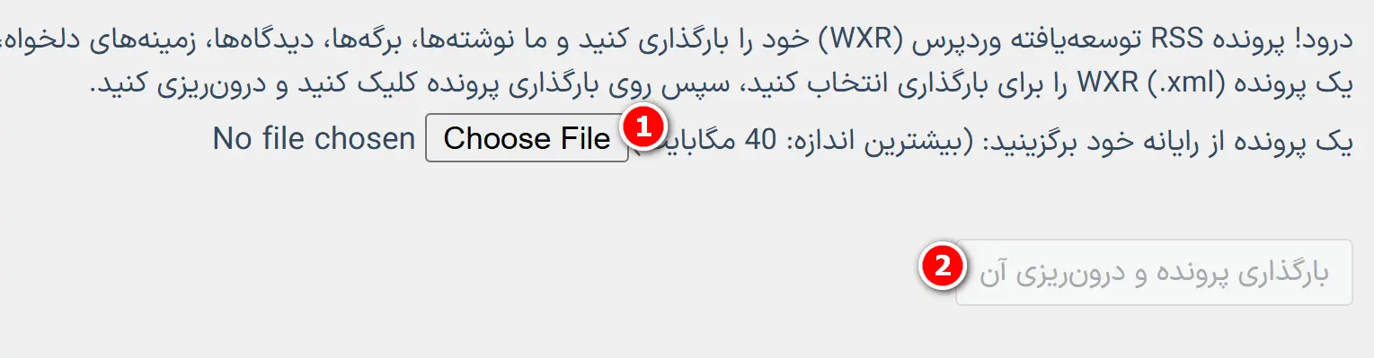 آموزش نصب قالبهای رایگان وردپرس با فایل XML آپلود فایل XML