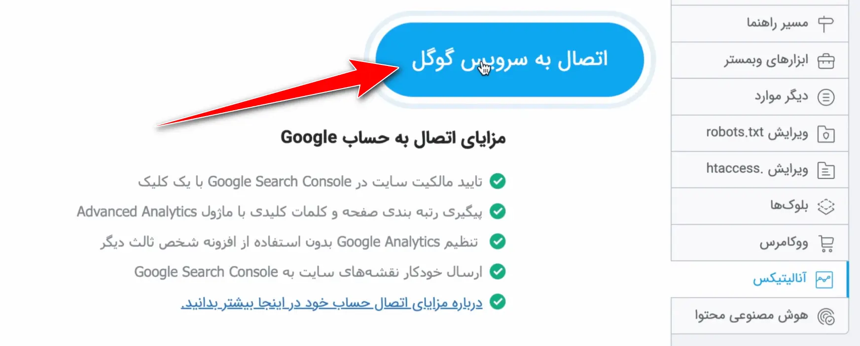 اتصال به سرویس گوگل