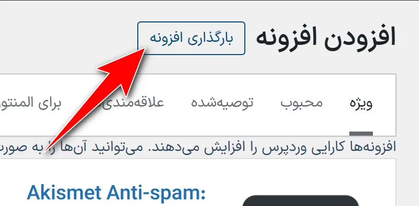 بارگذاری افزونه