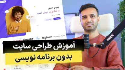 آموزش ساخت سایت