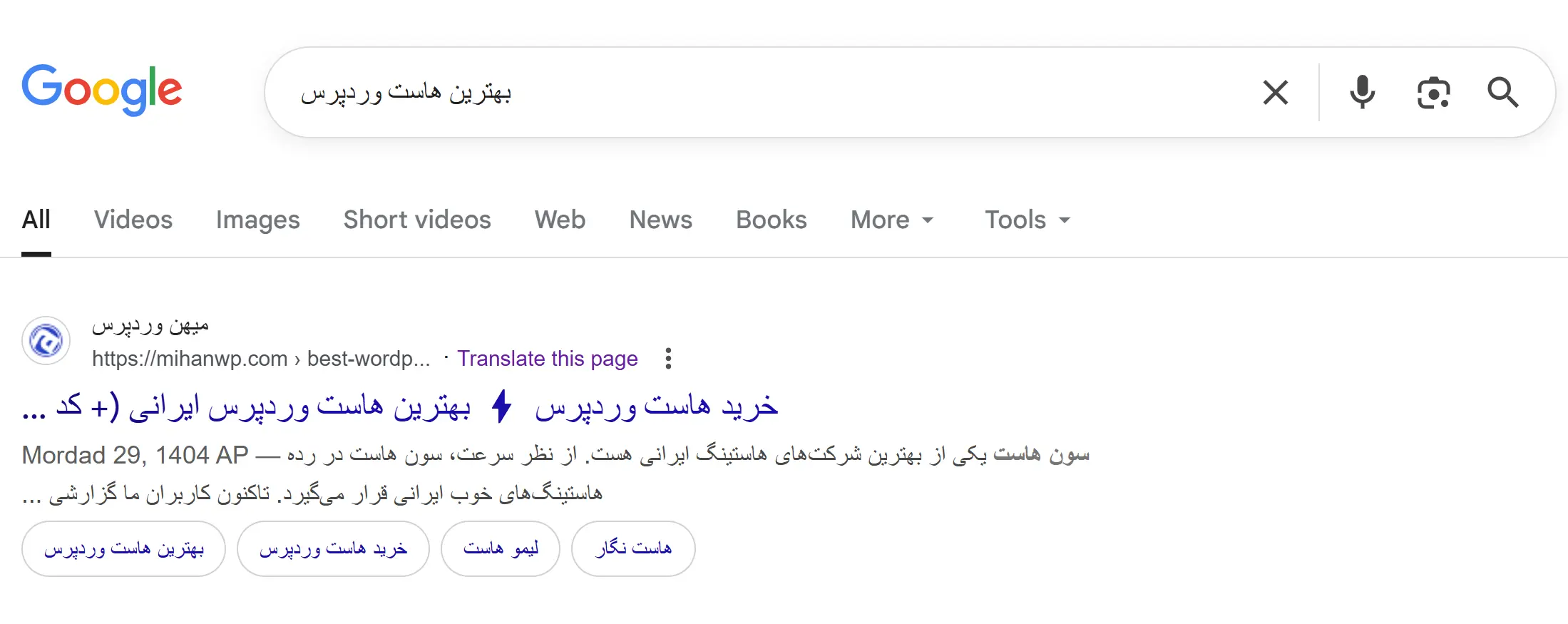 ساخت سایت با وردپرس در کمتر از ۲ ساعت بدون برنامه نویسی جستجوی بهترین شرکت هاستینگ در گوگل