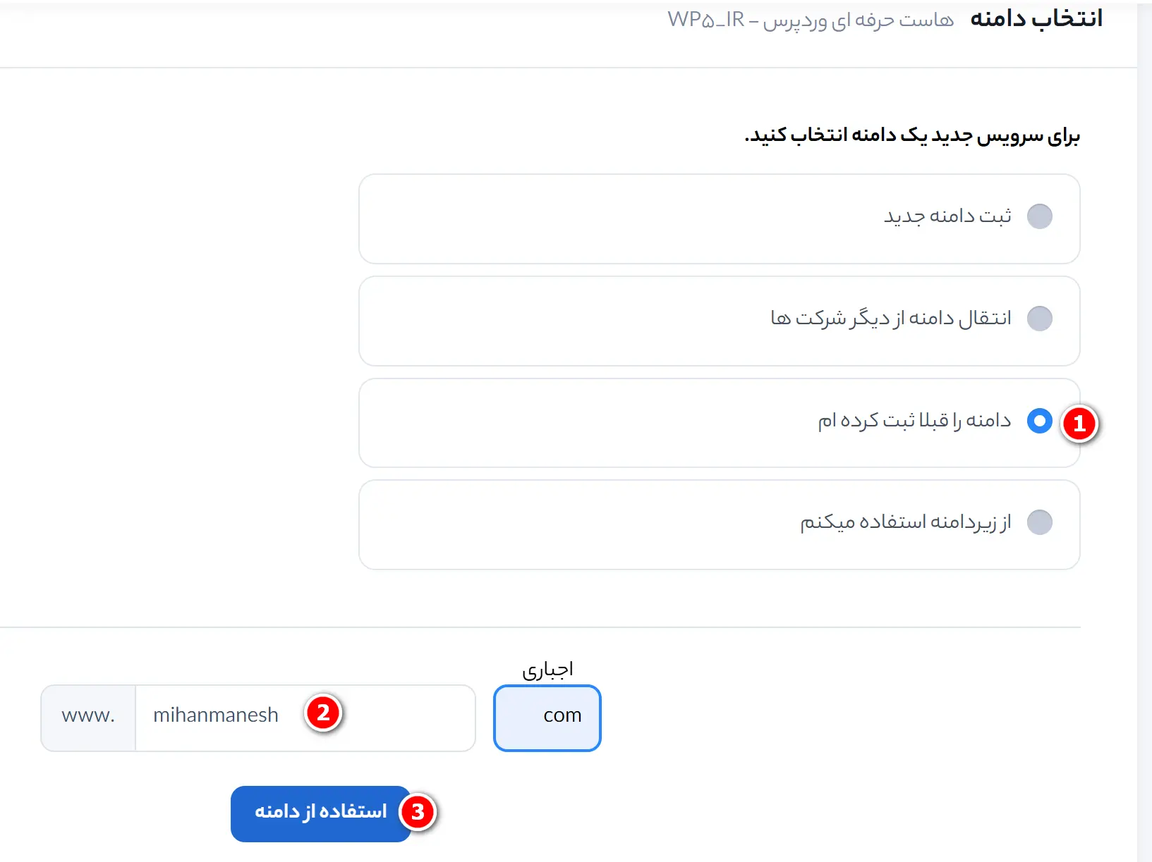 ساخت سایت با وردپرس در کمتر از ۲ ساعت بدون برنامه نویسی وارد کردن نام دامنه برای اتصال