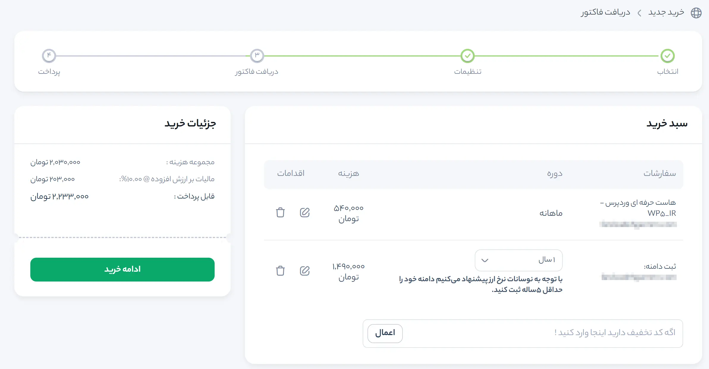 ساخت سایت با وردپرس در کمتر از ۲ ساعت بدون برنامه نویسی سبد خرید هاست