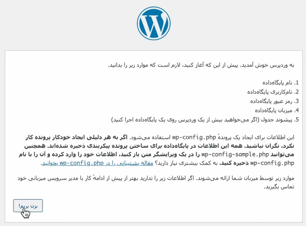 ساخت سایت با وردپرس در کمتر از ۲ ساعت بدون برنامه نویسی شروع نصب وردپرس