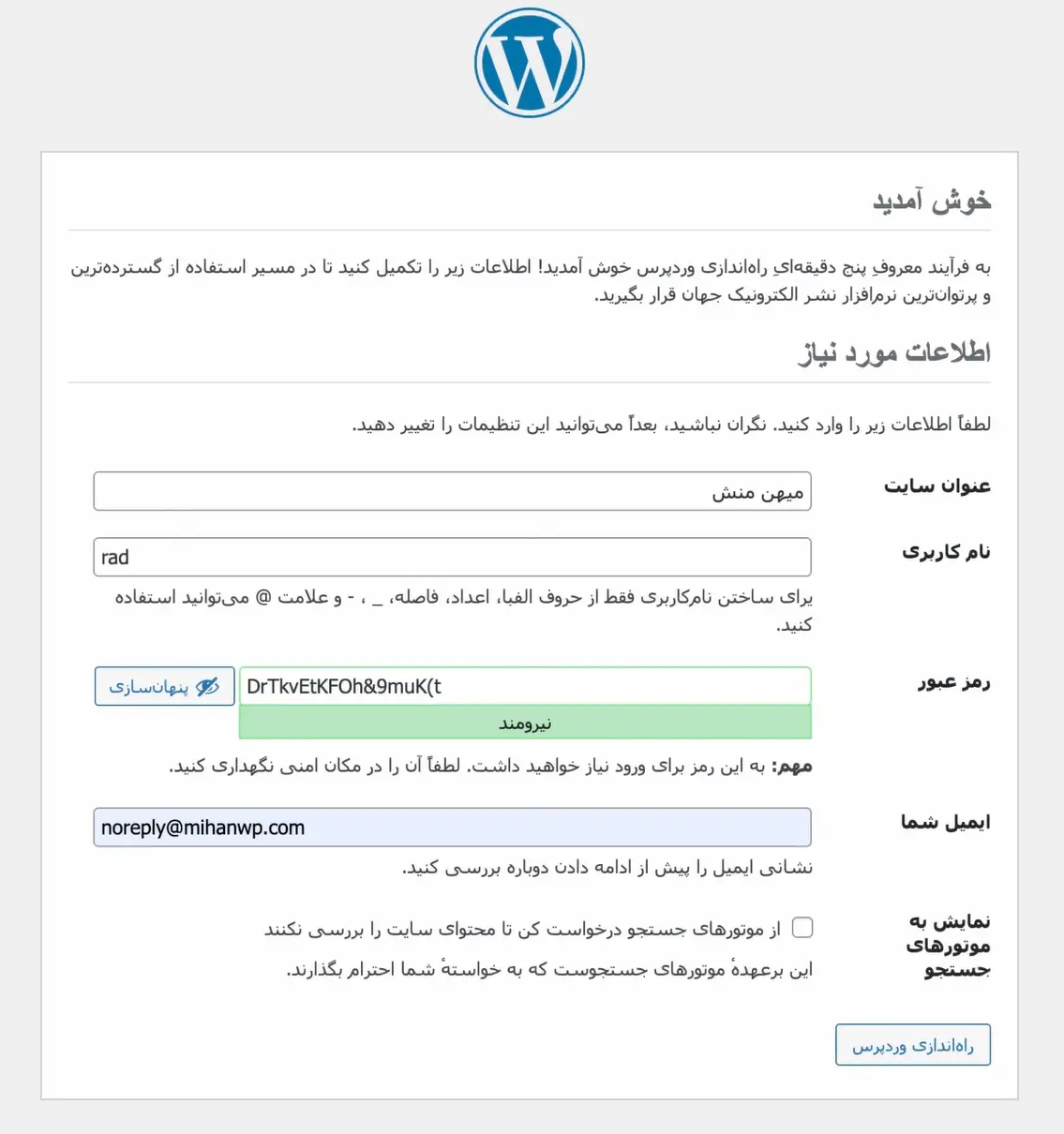 ساخت سایت با وردپرس در کمتر از ۲ ساعت بدون برنامه نویسی اطلاعات ورود به پیشخوان وردپرس