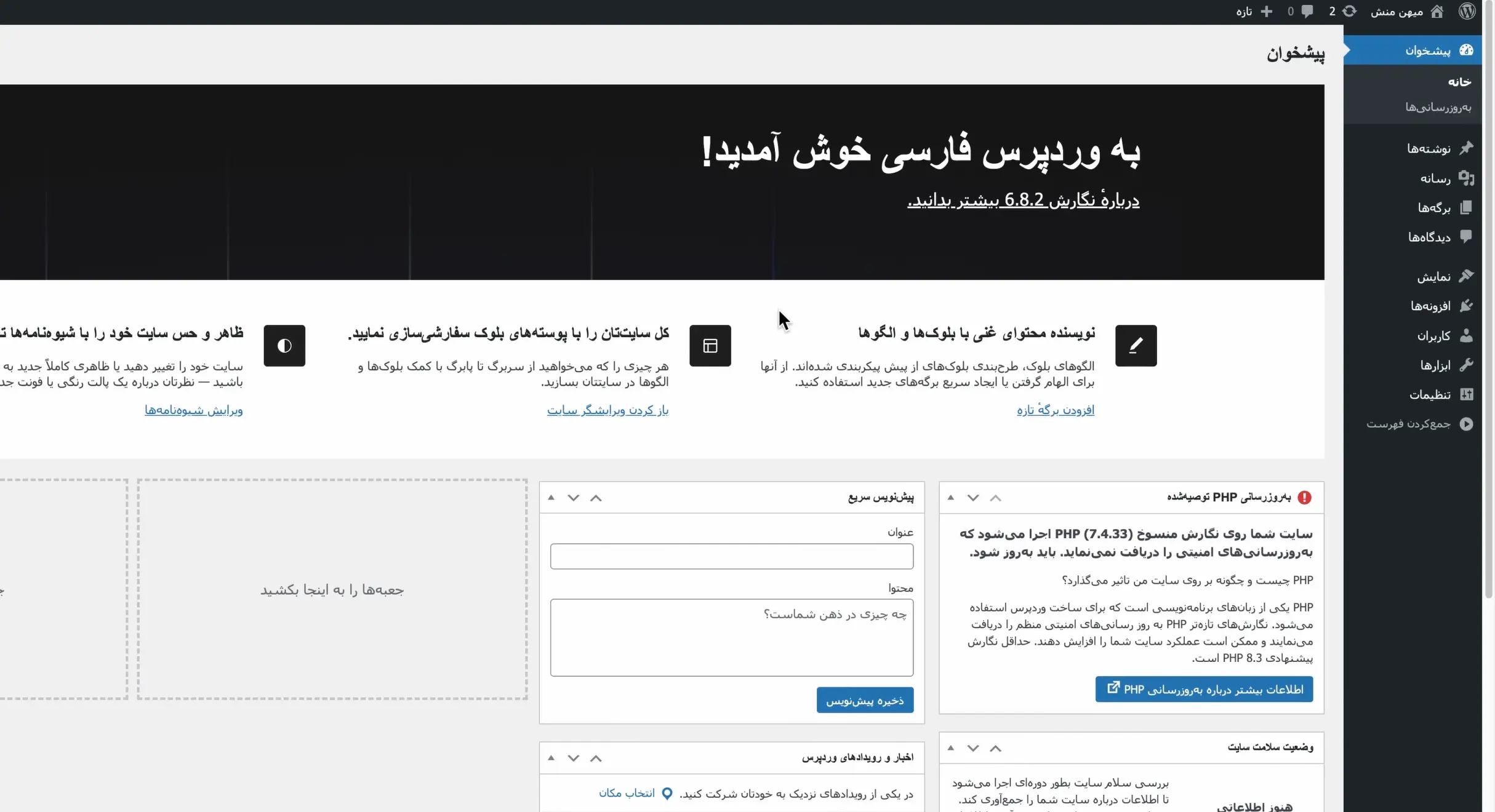 ساخت سایت با وردپرس در کمتر از ۲ ساعت بدون برنامه نویسی پیشخوان وردپرس