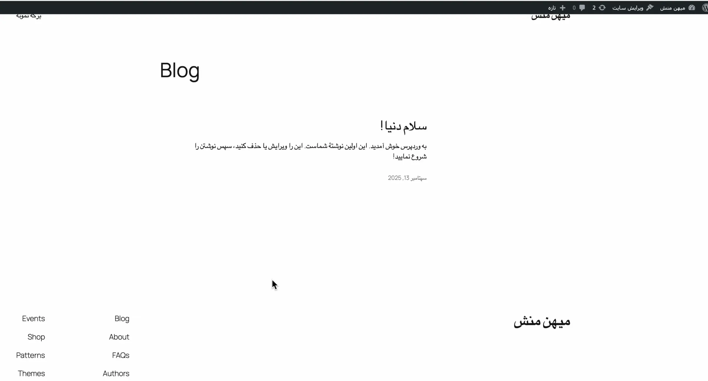 ساخت سایت با وردپرس در کمتر از ۲ ساعت بدون برنامه نویسی نمای نهایی سایت