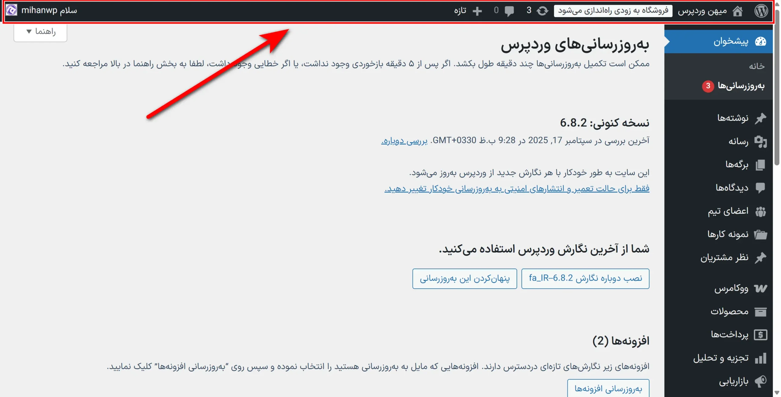 ساخت سایت با وردپرس در کمتر از ۲ ساعت بدون برنامه نویسی منوی بالا در وردپرس