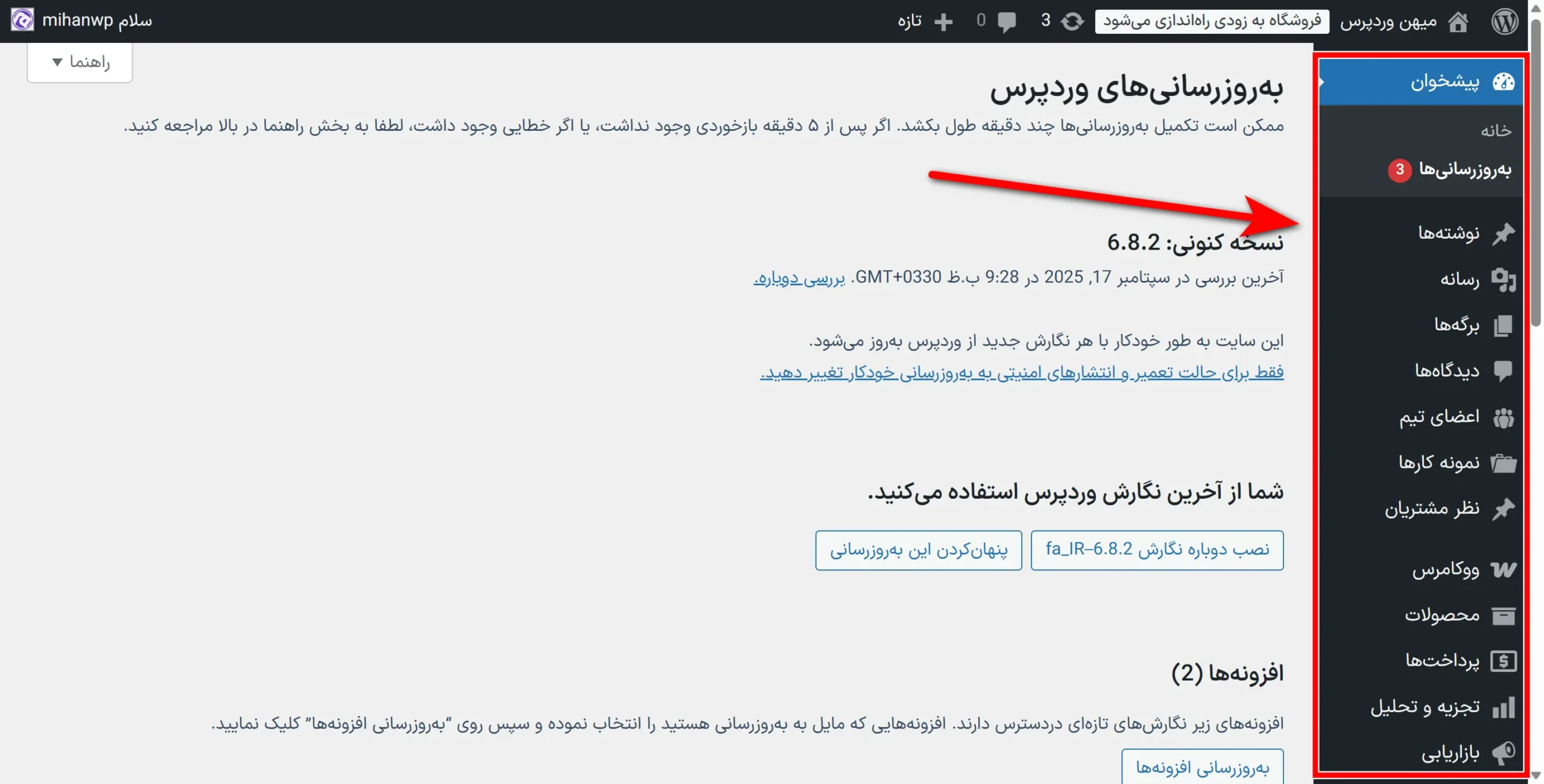 ساخت سایت با وردپرس در کمتر از ۲ ساعت بدون برنامه نویسی منوی سمت راست در وردپرس
