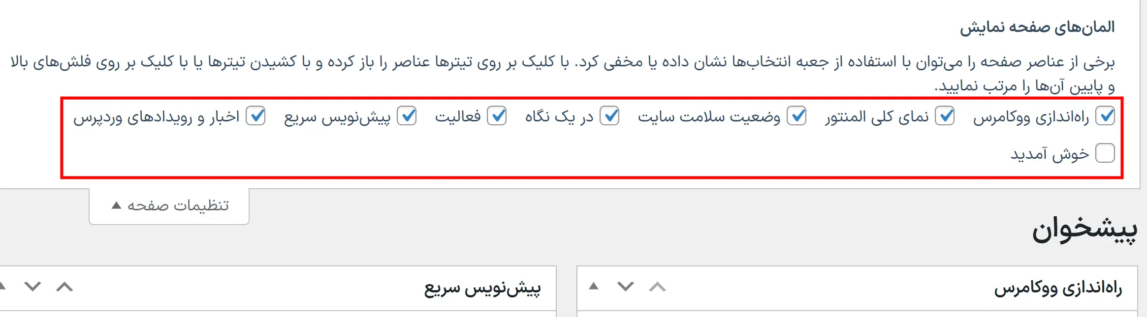 ساخت سایت با وردپرس در کمتر از ۲ ساعت بدون برنامه نویسی تنظیمات صفحه در وردپرس