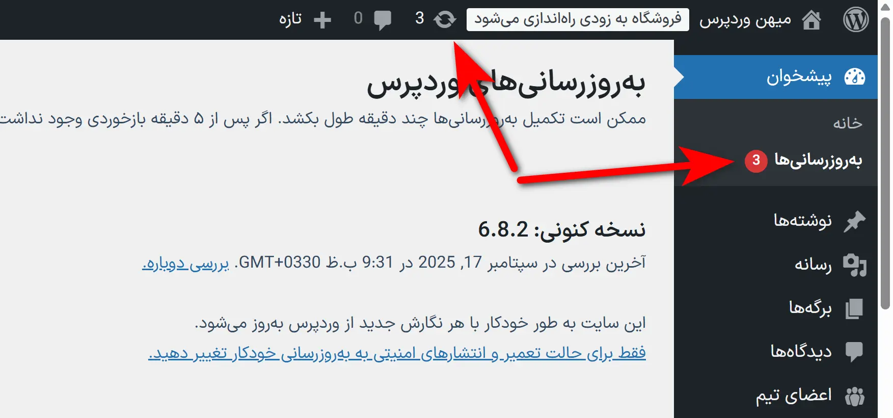 ساخت سایت با وردپرس در کمتر از ۲ ساعت بدون برنامه نویسی به روزرسانی ها در وردپرس