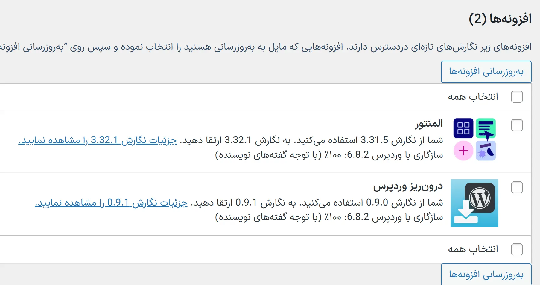 ساخت سایت با وردپرس در کمتر از ۲ ساعت بدون برنامه نویسی به روزرسانی افزونه ها