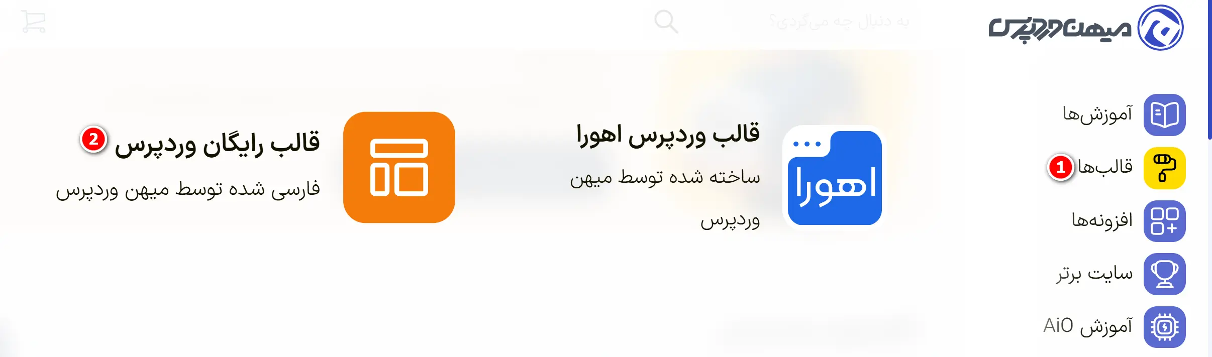 ساخت سایت با وردپرس در کمتر از ۲ ساعت بدون برنامه نویسی قالبهای رایگان در سایت میهن وردپرس
