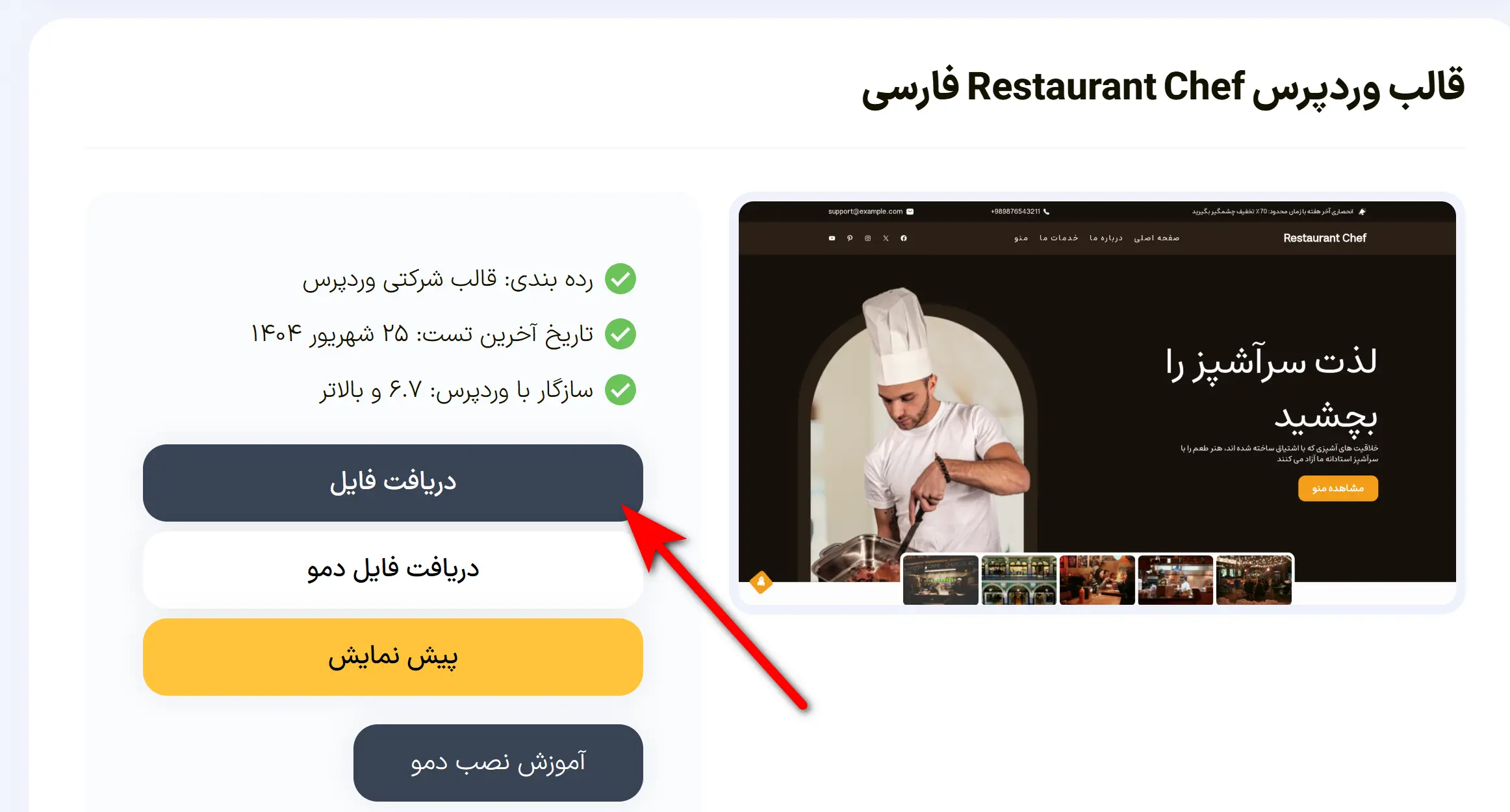 ساخت سایت با وردپرس در کمتر از ۲ ساعت بدون برنامه نویسی دریافت فایل قالب در سایت میهن وردپرس