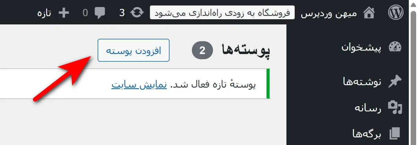 ساخت سایت با وردپرس در کمتر از ۲ ساعت بدون برنامه نویسی افزودن پوسته