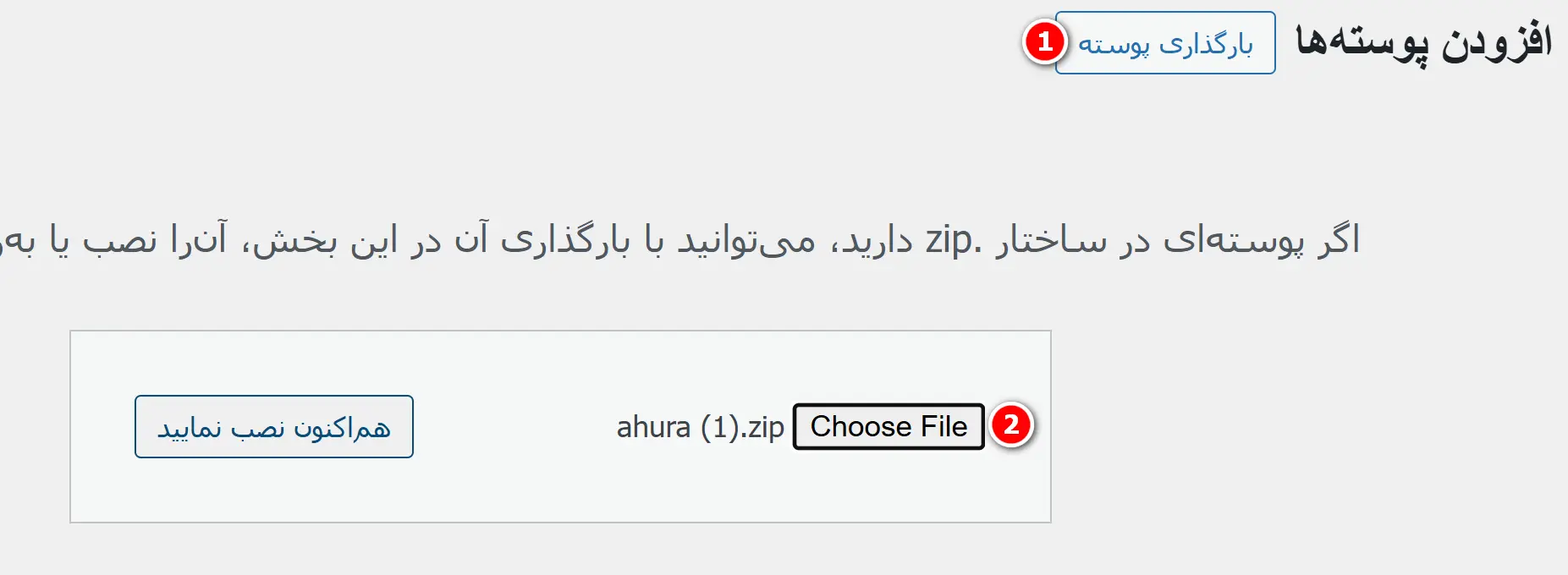 ساخت سایت با وردپرس در کمتر از ۲ ساعت بدون برنامه نویسی بارگذاری قالب در وردپرس