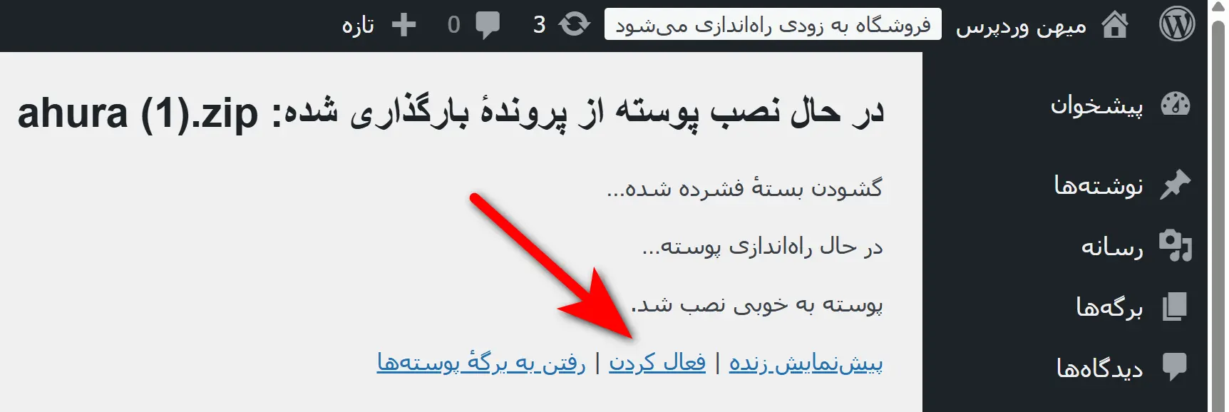 ساخت سایت با وردپرس در کمتر از ۲ ساعت بدون برنامه نویسی فعال کردن قالب در وردپرس