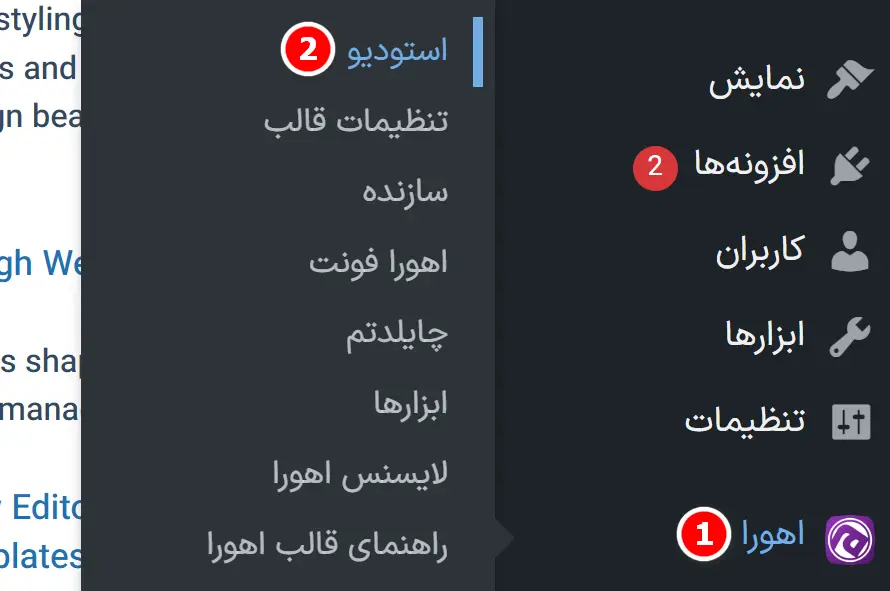 ساخت سایت با وردپرس در کمتر از ۲ ساعت بدون برنامه نویسی ورود به استودیو در قالب اهورا