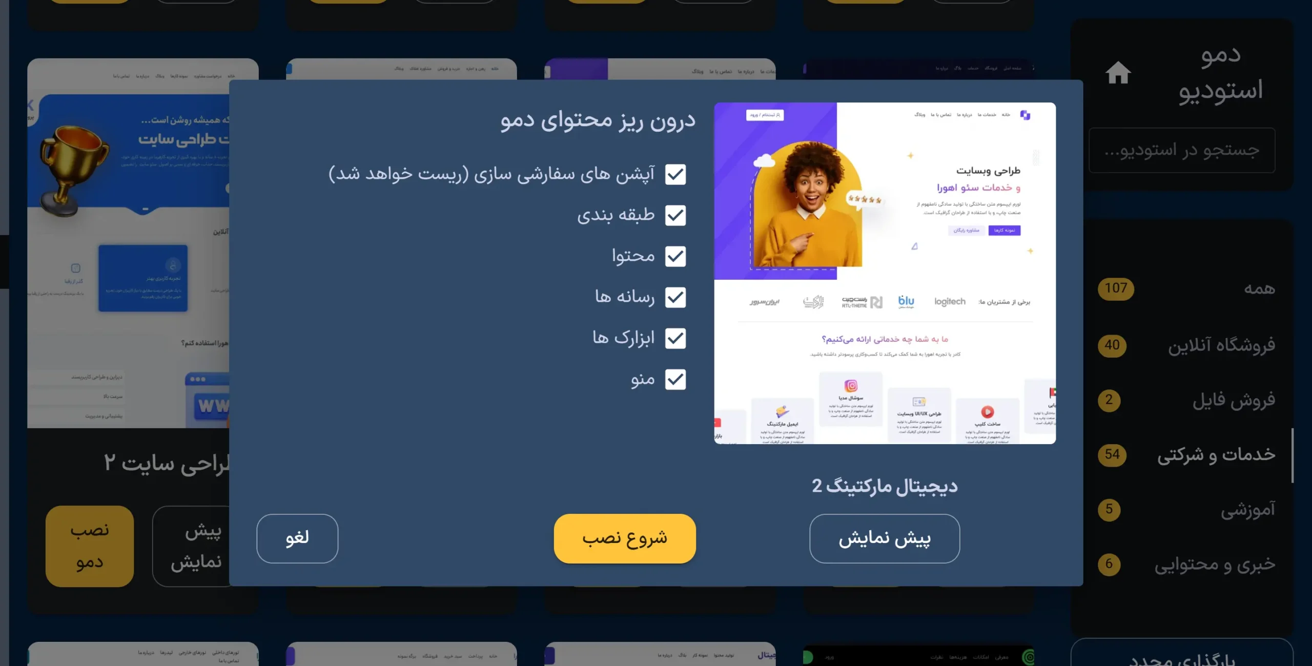 ساخت سایت با وردپرس در کمتر از ۲ ساعت بدون برنامه نویسی درحال نصب قالب اهورا