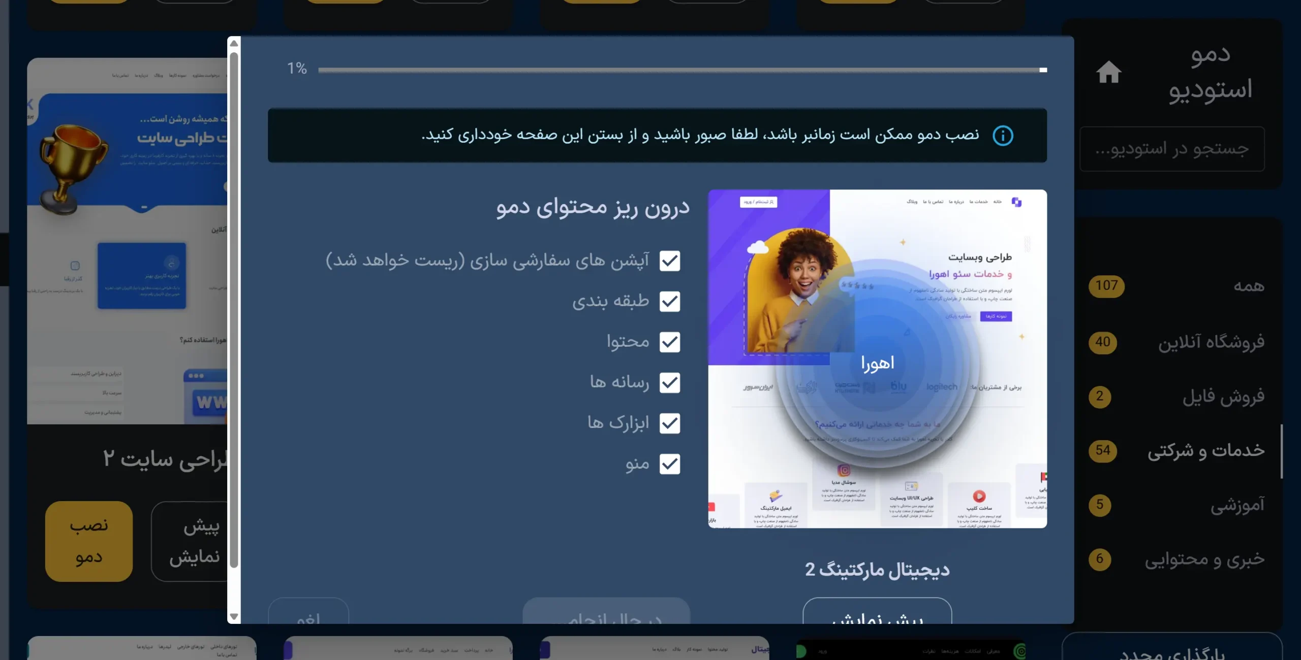 ساخت سایت با وردپرس در کمتر از ۲ ساعت بدون برنامه نویسی پایان نصب قالب اهورا