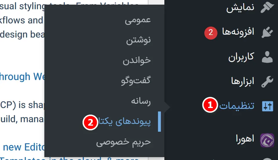 ساخت سایت با وردپرس در کمتر از ۲ ساعت بدون برنامه نویسی تنظیمات پیوند یکتا