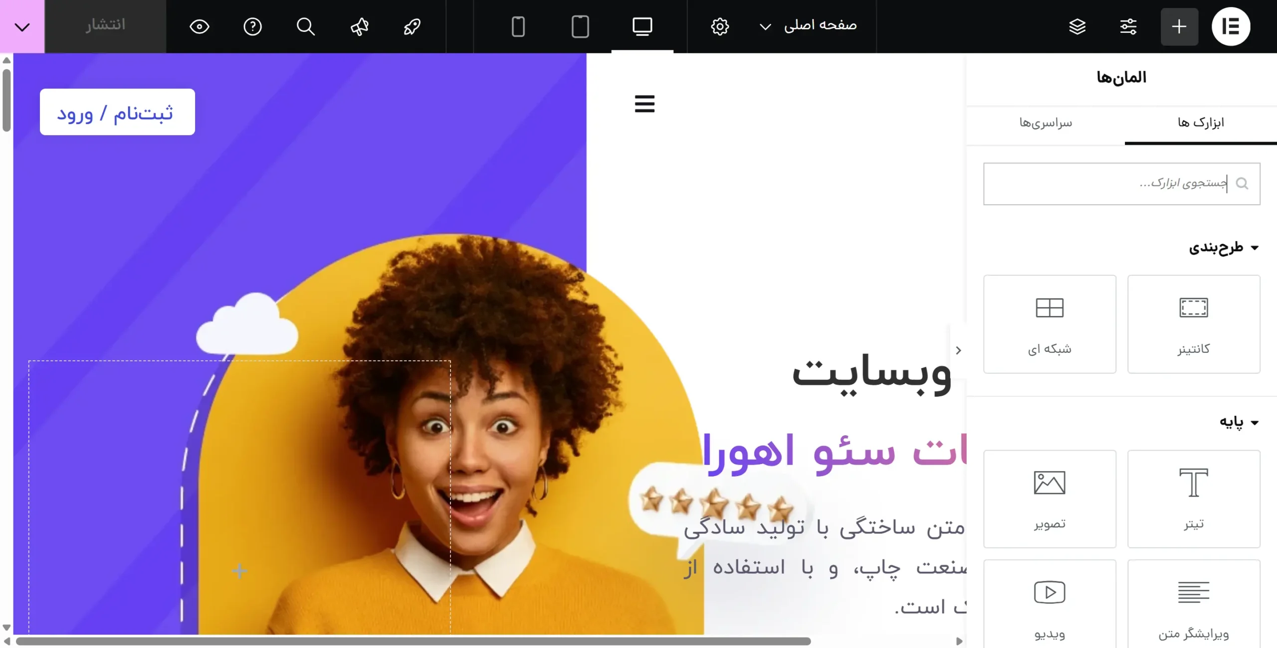 ساخت سایت با وردپرس در کمتر از ۲ ساعت بدون برنامه نویسی محیط ویرایش با المنتور