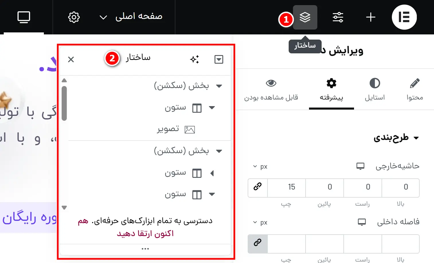 ساخت سایت با وردپرس در کمتر از ۲ ساعت بدون برنامه نویسی ساختار در المنتور