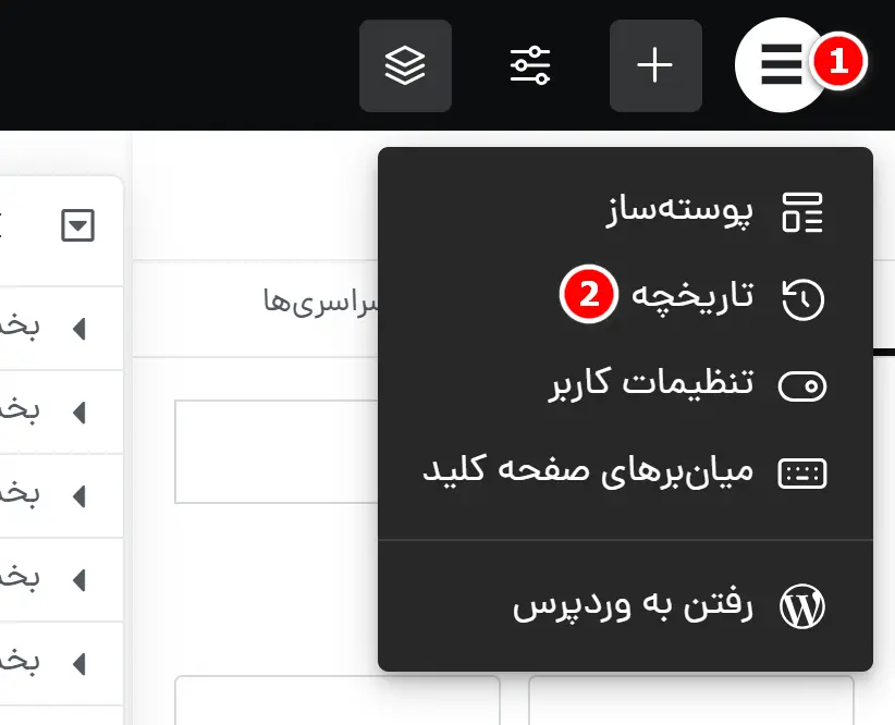 ساخت سایت با وردپرس در کمتر از ۲ ساعت بدون برنامه نویسی تاریخچه در المنتور