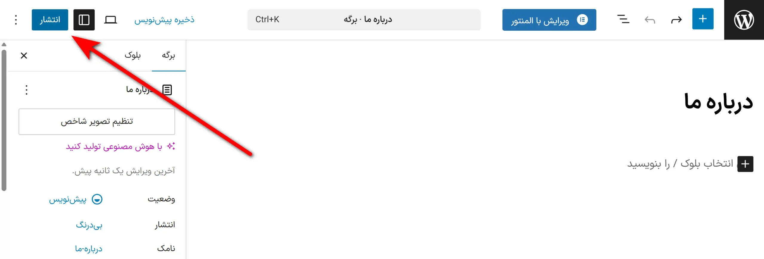 ساخت سایت با وردپرس در کمتر از ۲ ساعت بدون برنامه نویسی انتشار برگه
