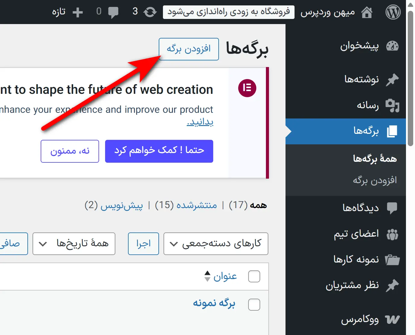 ساخت سایت با وردپرس در کمتر از ۲ ساعت بدون برنامه نویسی افزودن برگه