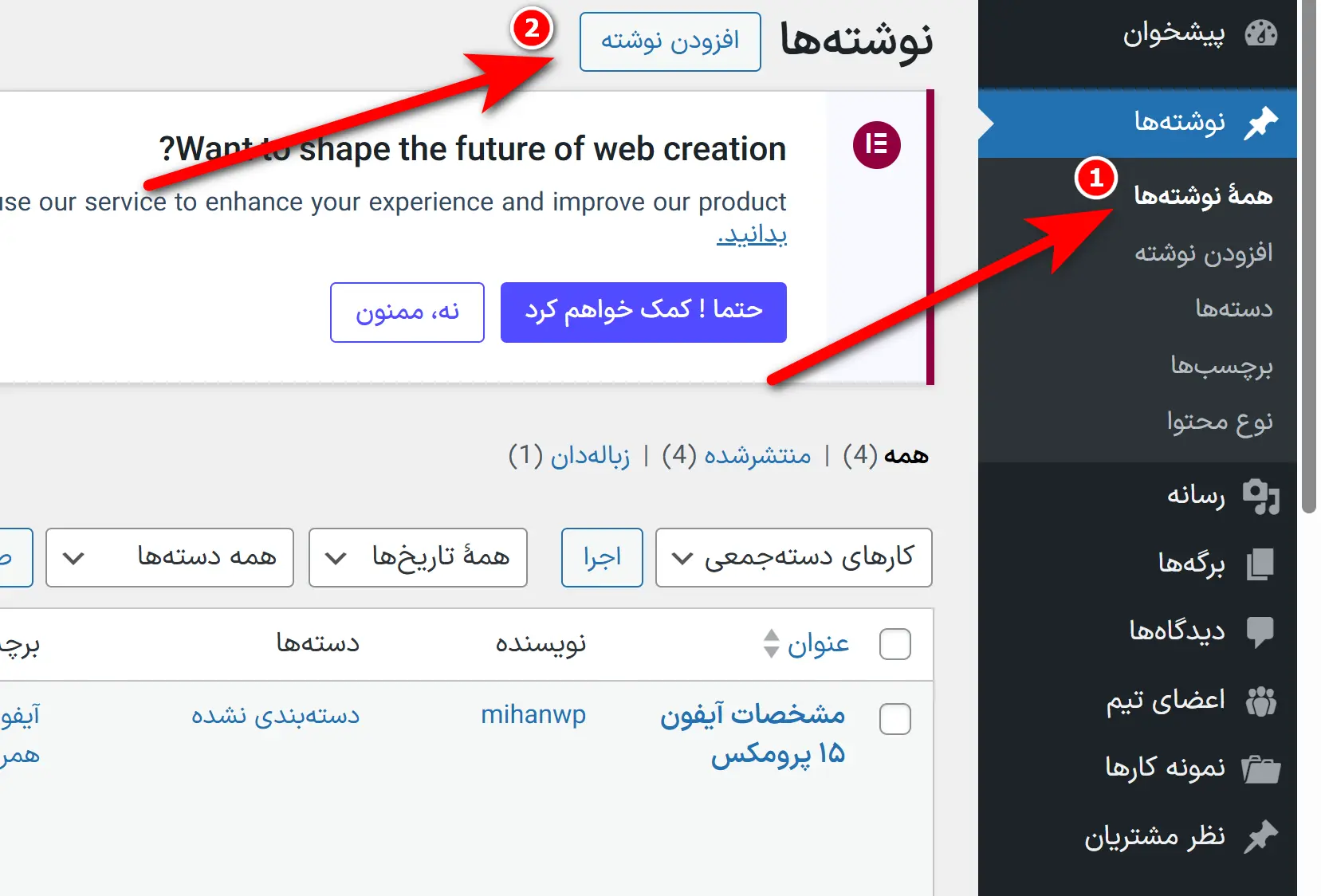 ساخت سایت با وردپرس در کمتر از ۲ ساعت بدون برنامه نویسی افزودن نوشته