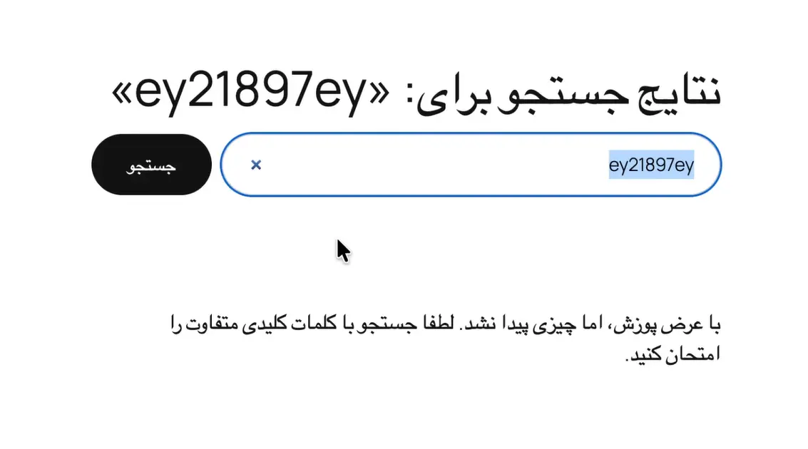 خطاهای ۴۰۴ ناشی از لینک‌های تقلبی