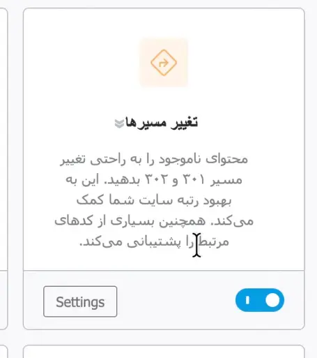 تغییر مسیرها