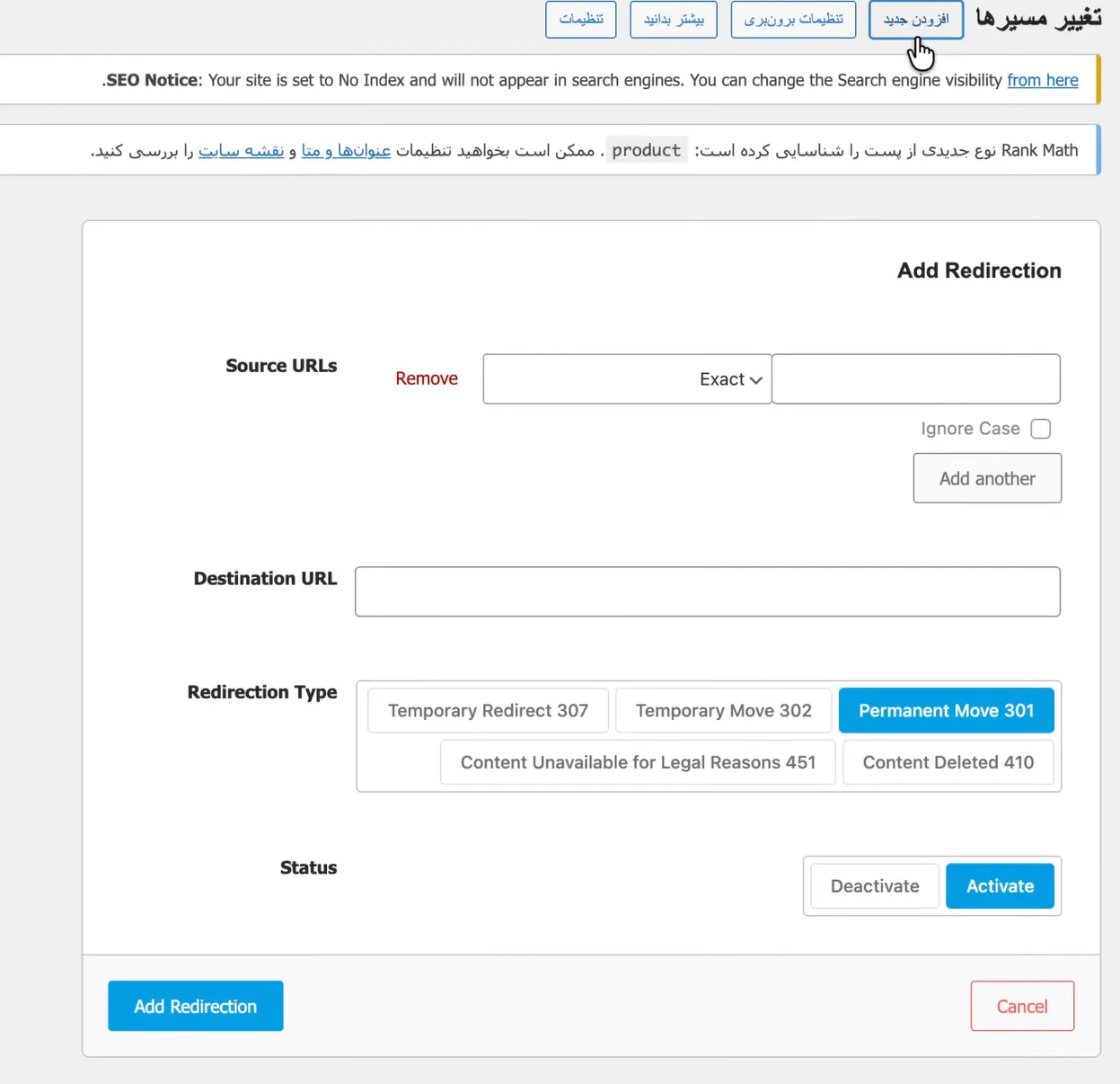 افزودن تغییر مسیر 