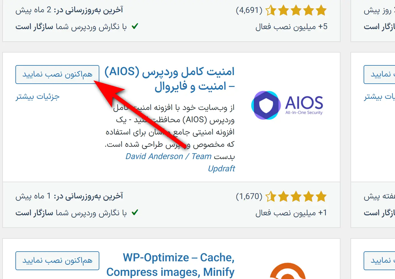  افزونه All In One WP Security & Firewall