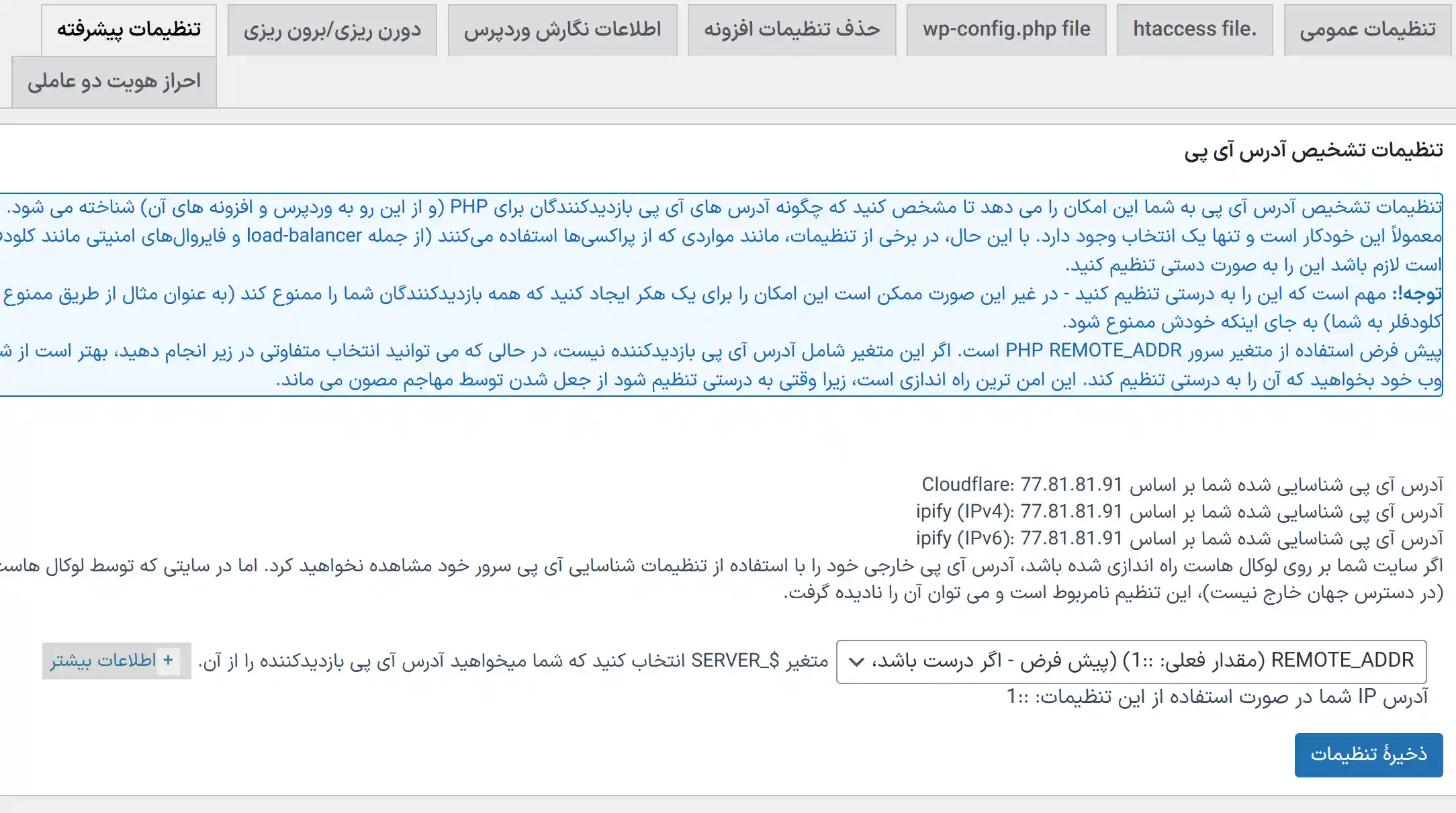 تنظیمات پیشرفته