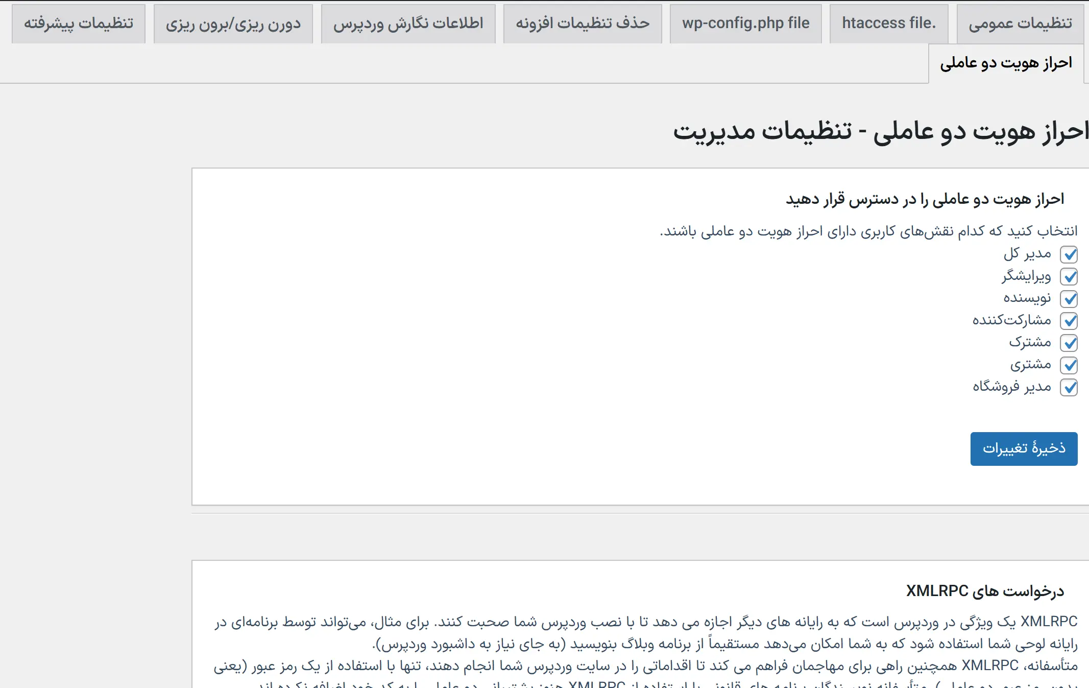احراز هویت دوعاملی