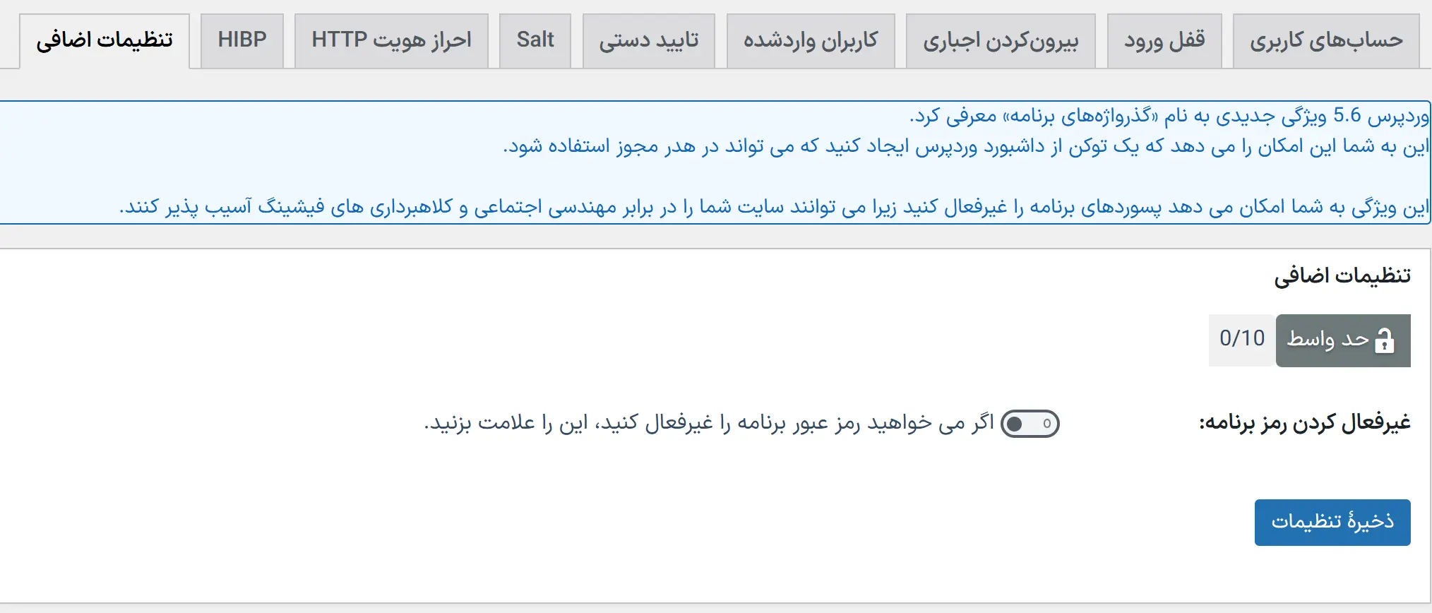 تنظیمات اضافی