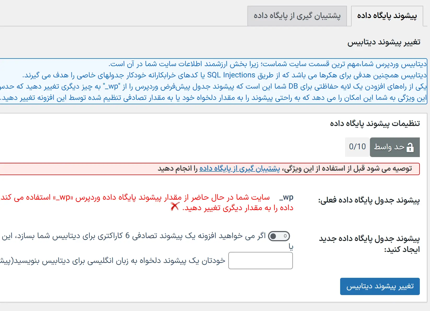 تغییر پیشوند جداول دیتابیس