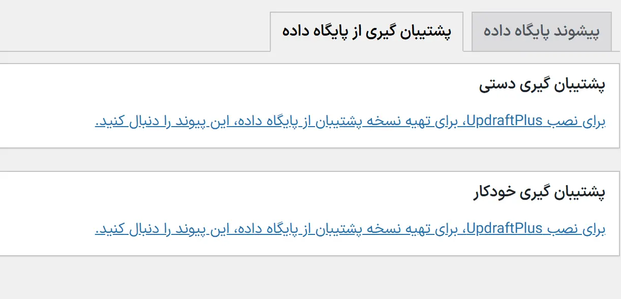 پشتیبان‌گیری از پایگاه داده