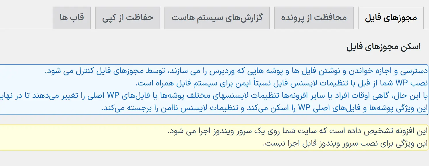 امنیت فایل