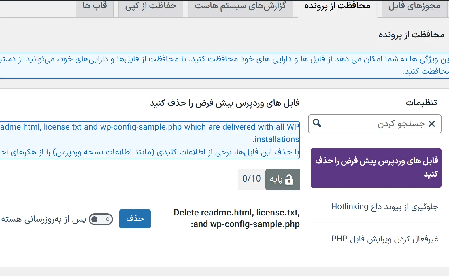 محافظت از پرونده‌